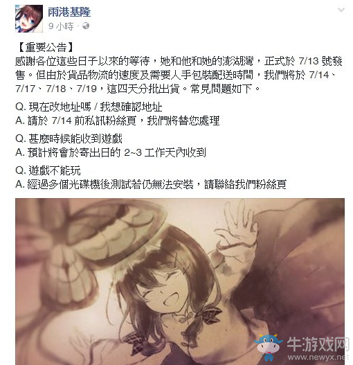 經歷數次延期之后《她和他和她的澎湖灣》正式發售