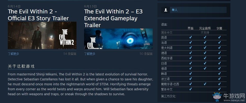 《惡靈附身2》Steam更新繁體中文支持 簡中指日可待?