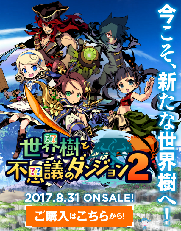 神秘商人！《世界樹與不可思議迷宮2》新角色公開