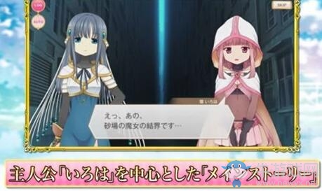 新制變身動畫!手游《魔法紀錄 魔法少女小圓外傳》系統介紹PV