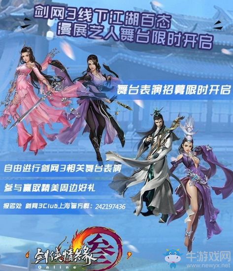 《劍網3》偶遇郭煒煒 CJ簽售會等你來