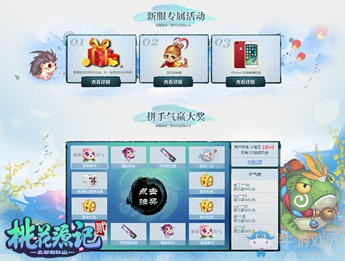 《桃花源記2》新服“仙寵奇緣”火爆開(kāi)啟中