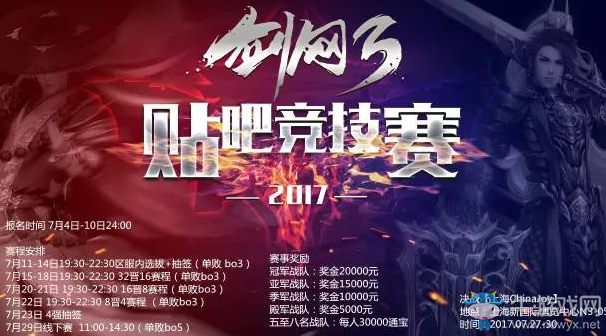 《劍網3》偶遇郭煒煒 CJ簽售會等你來