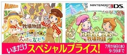 發售周年紀念 《牧場物語》兩部作品開始限期優惠