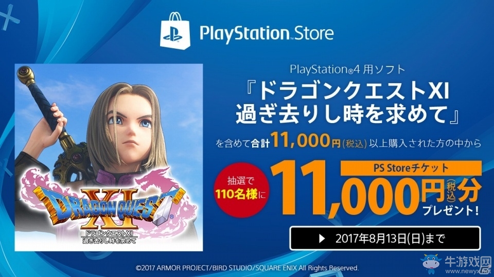 《勇者斗惡龍11》PS4版預(yù)約即可抽獎(jiǎng) 贈(zèng)送650元