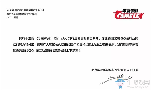 華夏樂游CEO王鵬致辭祝賀ChinaJoy十五周年