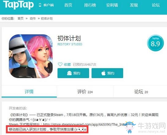 《初體計劃》正式登陸Steam發售 移動版開發計劃公布！