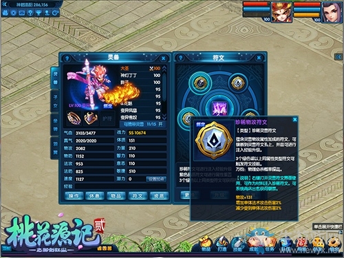 符文加持 《桃花源記2》廢柴戰(zhàn)寵坐地成仙