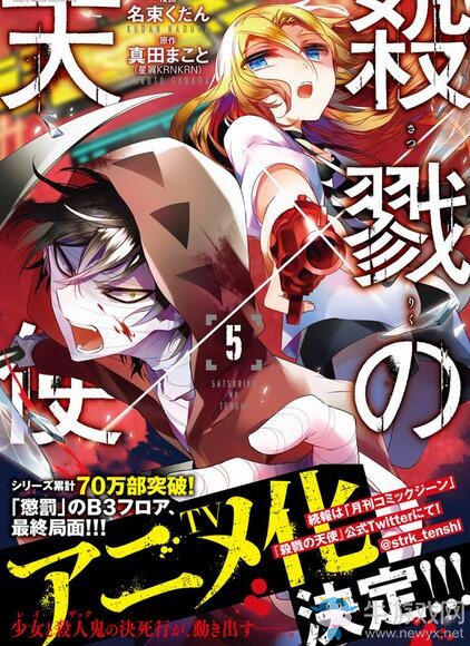 恐怖游戲《殺戮天使》動畫化決定！