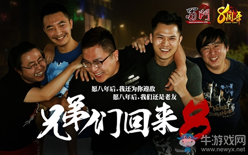 《蜀門》百萬玩家定制獨家記憶?昔日戰友待你重出江湖