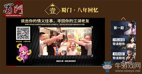 《蜀門》百萬玩家定制獨家記憶?昔日戰友待你重出江湖