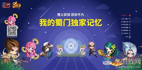 《蜀門》百萬玩家定制獨家記憶?昔日戰友待你重出江湖