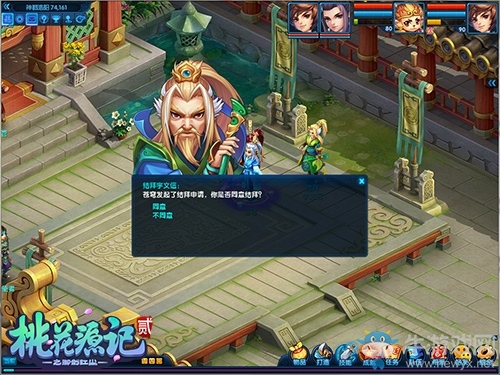 打不散的真兄弟 《桃花源記2》三生三世與你相約