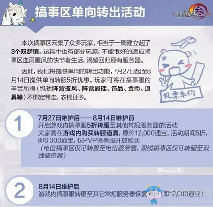 PVP搞事區(qū)調(diào)整 沒想到你竟是這樣的《劍網(wǎng)3》手游