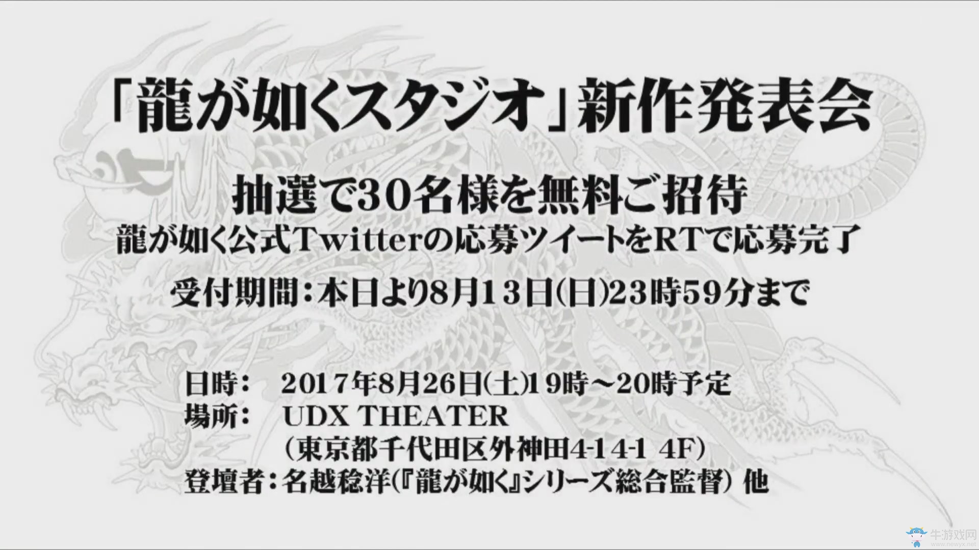 《如龍》工作室8月26日舉辦新作發(fā)表會 如龍續(xù)作來啦？