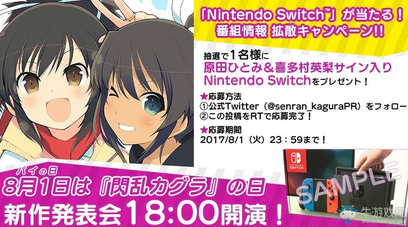 《閃亂神樂》8月1日舉行新作發(fā)表會 將公布最新情報