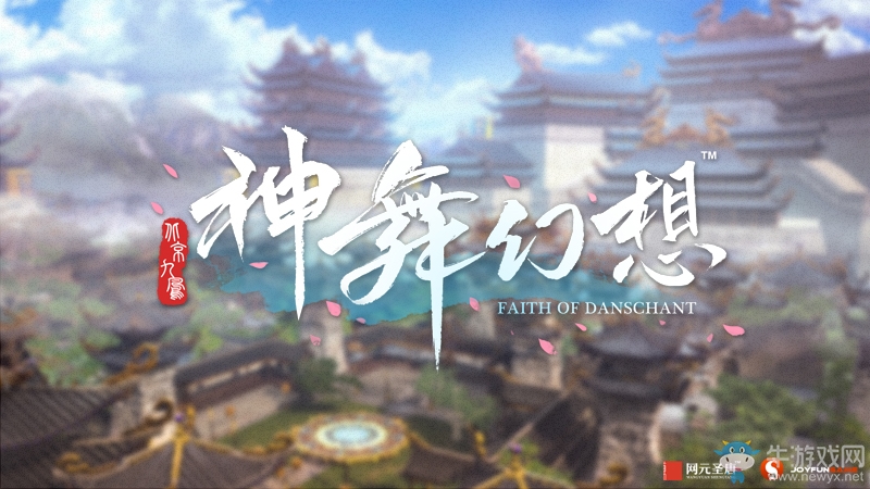 識紋知章 《神舞幻想》角色專題及配音團曝光