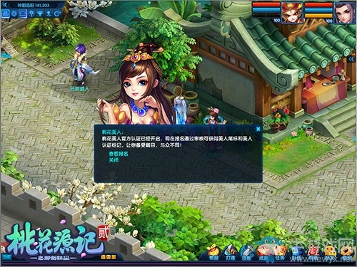 《桃花源記2》新服“三生三世”今日開啟  浪漫大唐真情再續