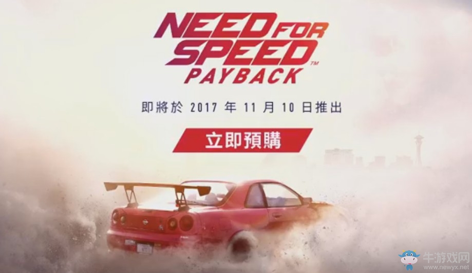 《極品飛車20》確定推出中文版 11月10日發售