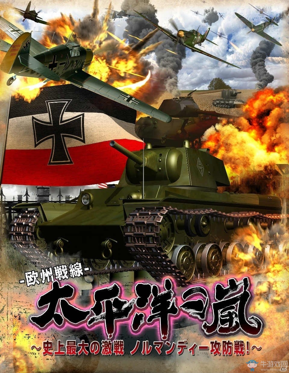 《太平洋之嵐：諾曼底攻防戰(zhàn)》再度跳票至17年秋