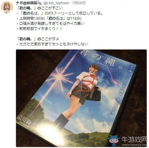 君名+君繩賣438！日本亞馬遜買《你的繩子》推《你的名字》