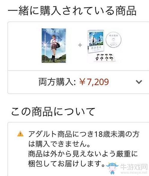 君名+君繩賣438！日本亞馬遜買《你的繩子》推《你的名字》