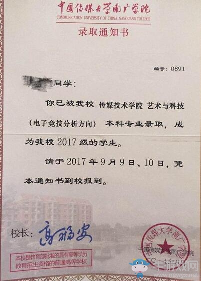 全國首批電競本科專業(yè)學(xué)生收到錄取通知書，學(xué)費16500一年
