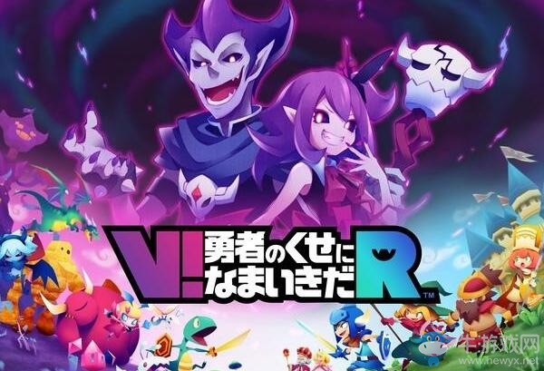PSVR《V!勇者別囂張R》10月14日發售！