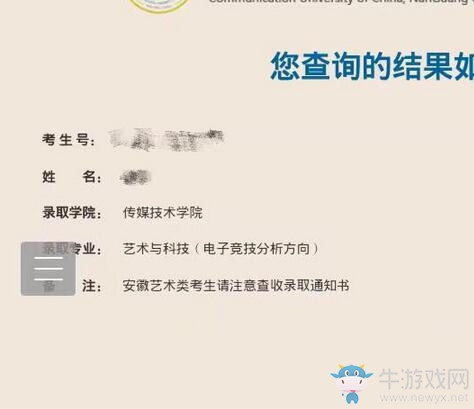 全國首批電競本科專業(yè)學(xué)生收到錄取通知書，學(xué)費16500一年