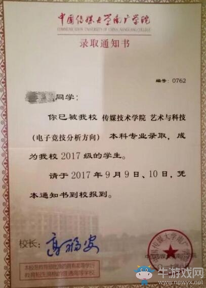全國首批電競本科專業(yè)學(xué)生收到錄取通知書，學(xué)費16500一年
