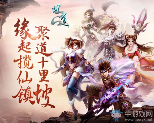 幕后BOSS逐漸清晰 《問道》大事即將揭曉