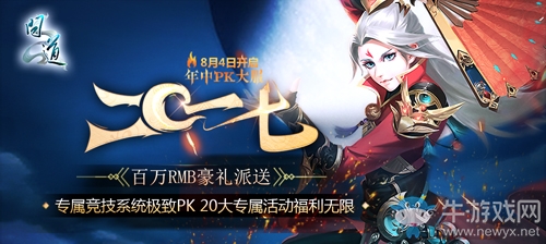 《問道》五大門派集結令 邀你決戰二〇一七