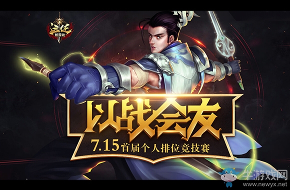 以戰會友完美謝幕 《遠征》首屆排位賽精彩回顧