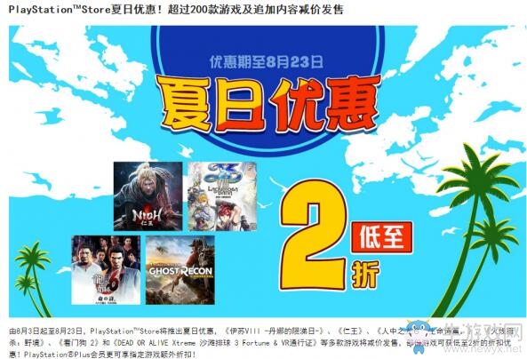 港服PS商店夏日優(yōu)惠開始 超過200款游戲與DLC降價發(fā)售