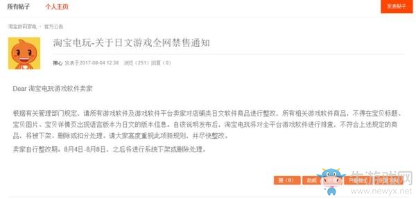 淘寶全網(wǎng)禁售日文游戲 8月8日將強(qiáng)制下架