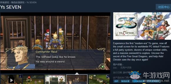 《伊蘇7》正式上架steam 8月發(fā)售！