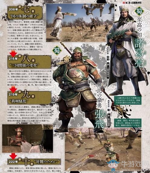 《真三國(guó)無雙8》新武將與劇情詳情公布 大小喬諸葛亮加入