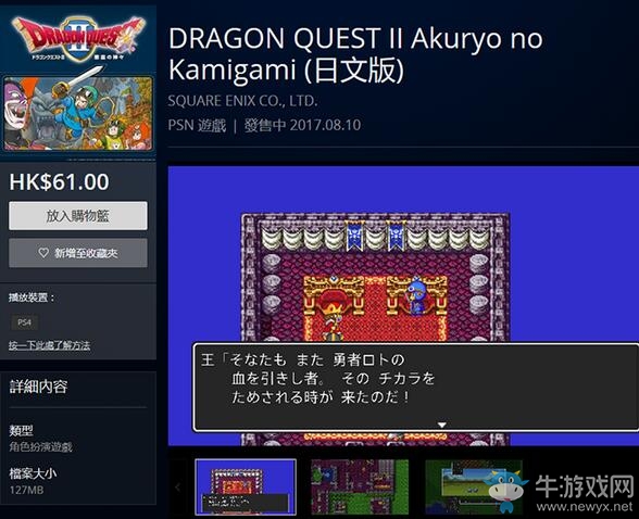 《勇者斗惡龍》一、二代正式登陸港服PS4商店