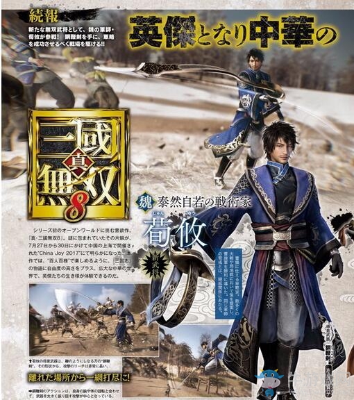 《真三國(guó)無雙8》新武將與劇情詳情公布 大小喬諸葛亮加入