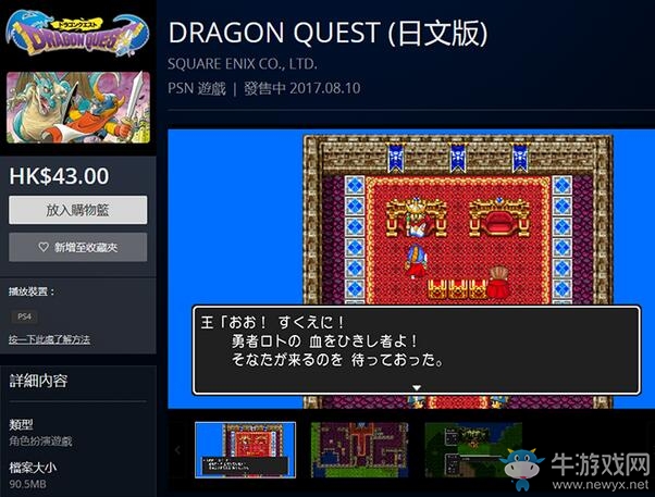 《勇者斗惡龍》一、二代正式登陸港服PS4商店