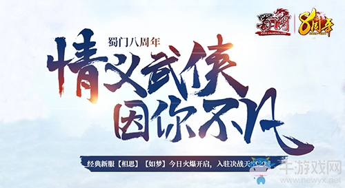 《蜀門》八周年空戰版本11日開測 全新坐騎羽翼領取攻略