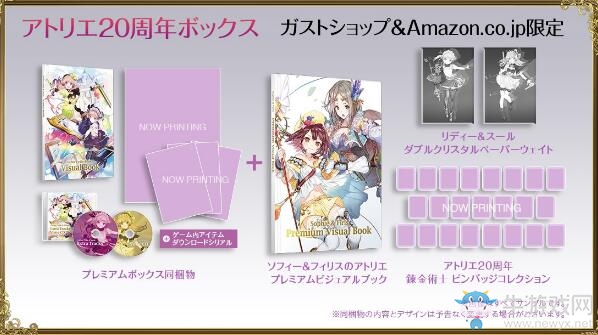 《莉迪與瑟尓的工作室》各版本發售信息公布！典藏版內容豪華