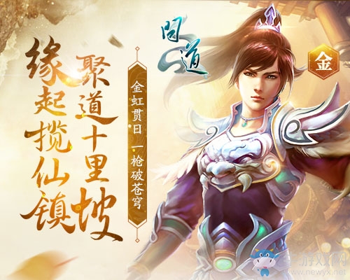 《問道》攬仙鎮集會即將開啟   眾道友共尋中州情