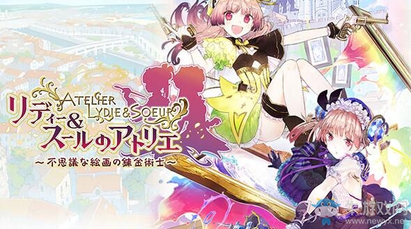 《莉迪與瑟尓的工作室》各版本發售信息公布！典藏版內容豪華
