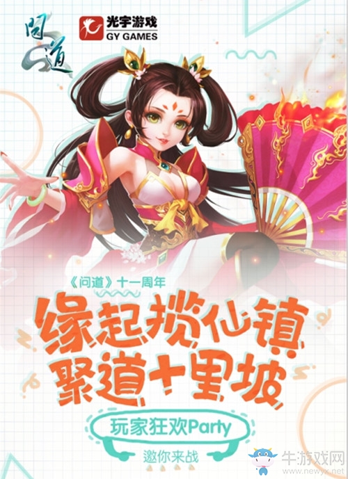 名人玩家線下對(duì)決 《問道》十里坡狂歡趴精彩回顧