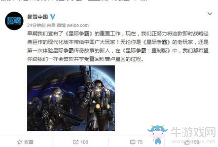 《星際爭霸：重置版》確認登陸國服 暫未公布日期