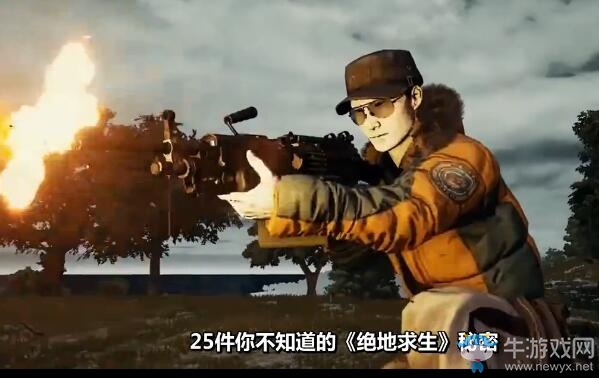 《絕地求生：大逃殺》發展歷程及彩蛋視頻介紹
