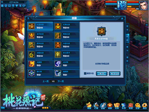 內(nèi)功心法入門《桃花源記2》戰(zhàn)力升級以一當十