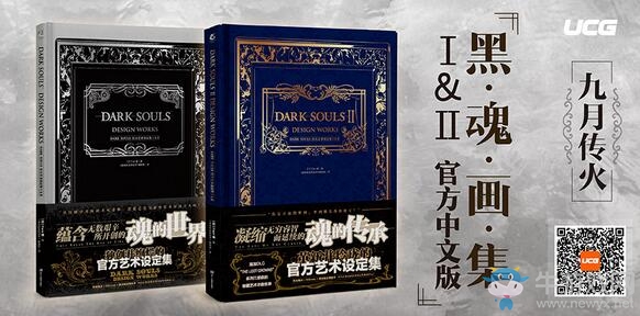 這火傳爆！《黑魂1+2》中文設(shè)定集九月震撼登場