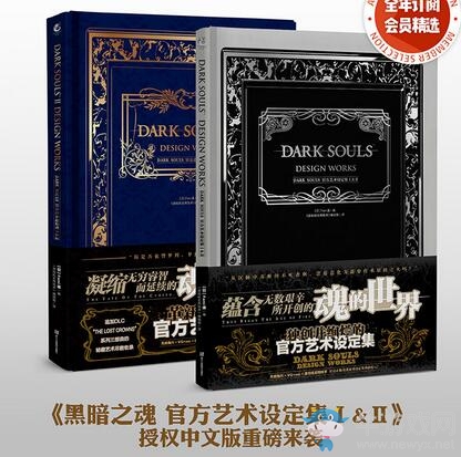 這火傳爆！《黑魂1+2》中文設(shè)定集九月震撼登場